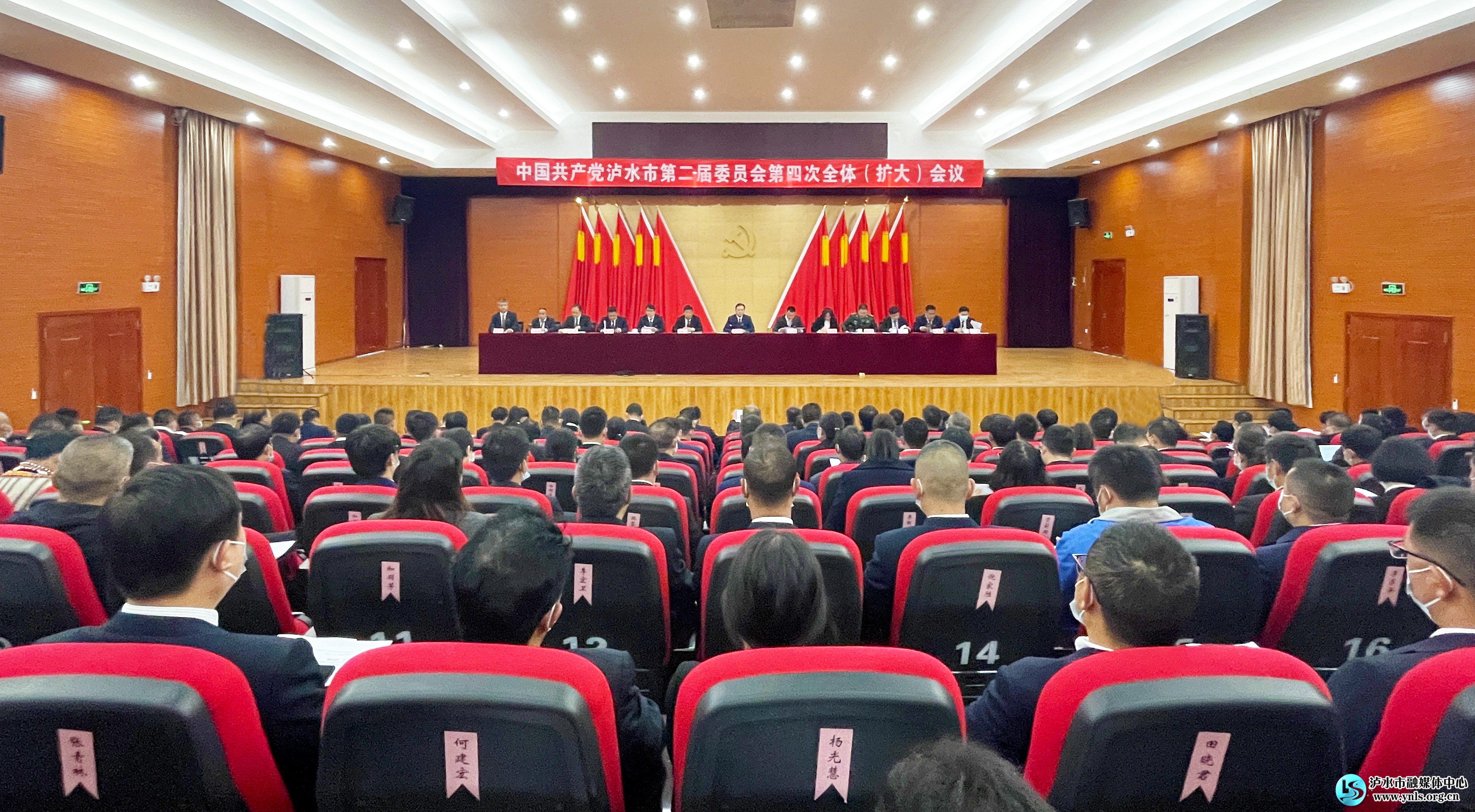 快讯：中国共产党泸水市第二届委员会第四次全体（扩大）会议胜利召开